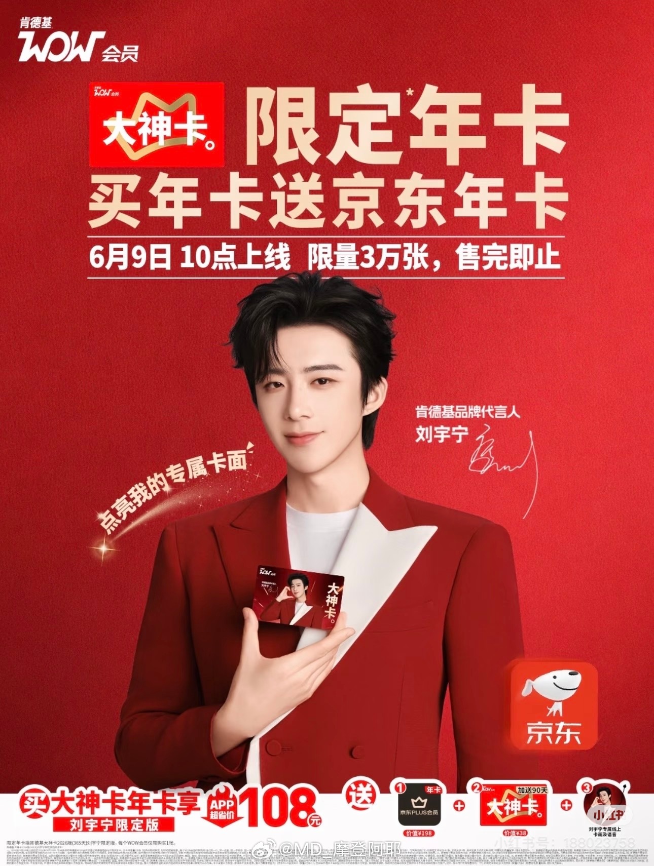 刘宇宁肯德基品牌代言人 | 刘宇宁京东新锐代言人｜摩登兄弟 2，🌈不荒废好时光
