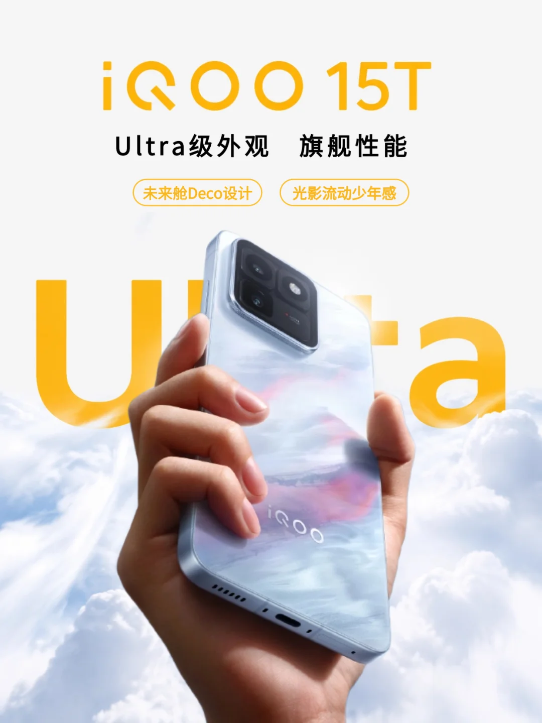 🔥一眼 Ultra‼️iQOO15T性能远超同档 ㊙️