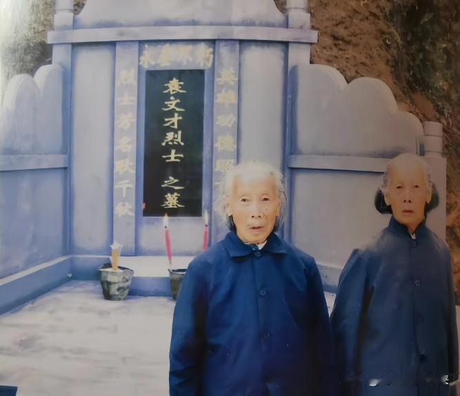 这是井冈山“山大王”袁文才的两个女儿在父亲墓前合影。袁文才32岁被错杀后，3个幼