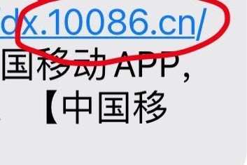 骗子用l0086冒充1008610086版李逵和李鬼防不胜防啊，不对比着看真不觉