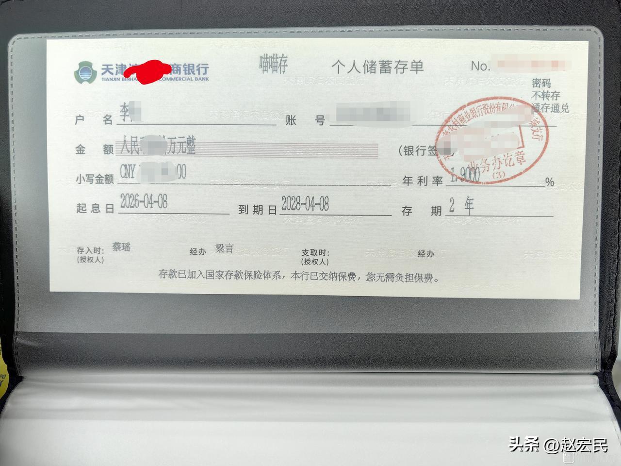 一位网友开心的说，他存了人生第一张银行大额存单，2年约定年利率1.9。这个定期的