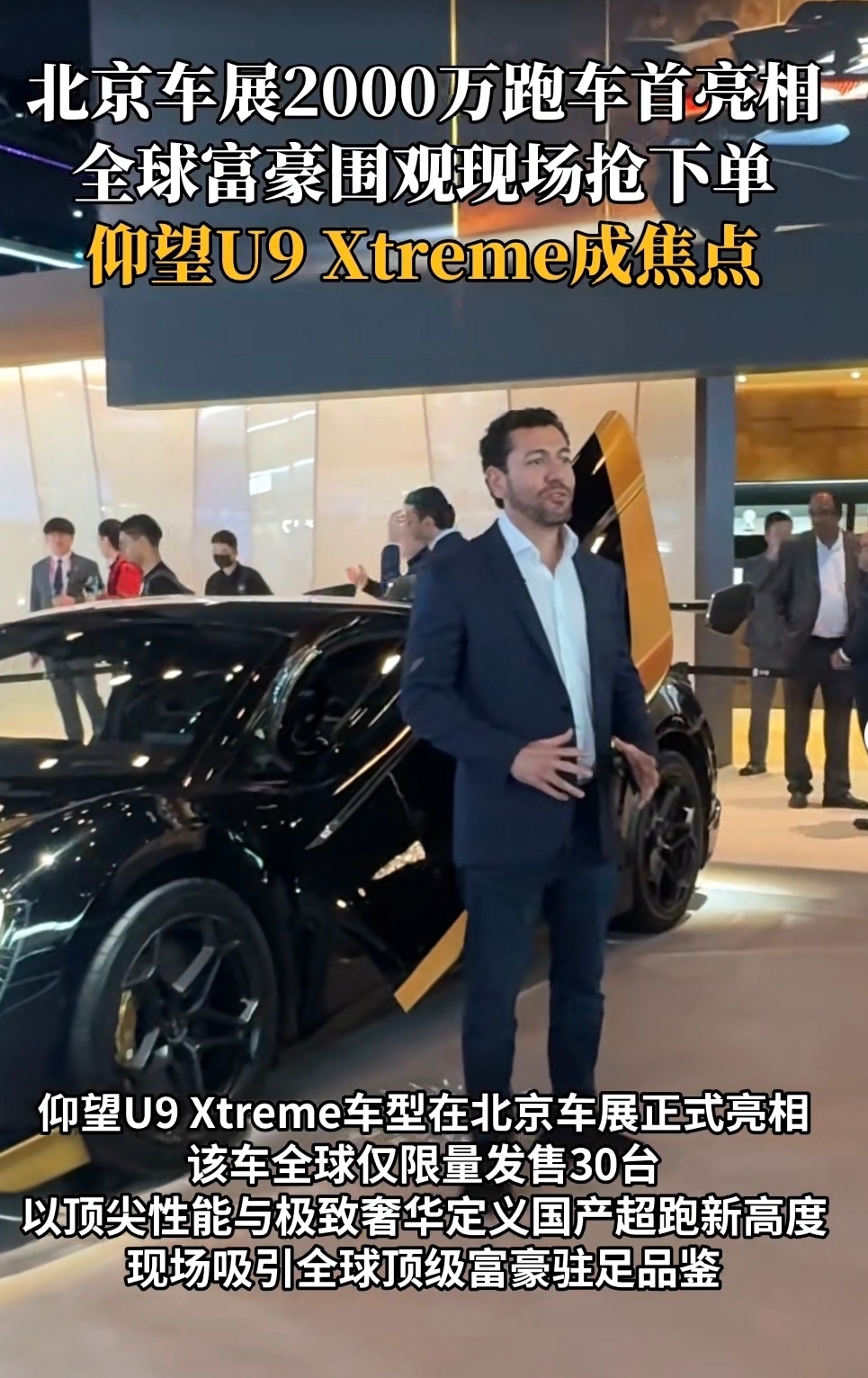 北京车展仰望发布会现场，售价超2000万的U9X“破晓时刻”刚亮相就成为全场焦点