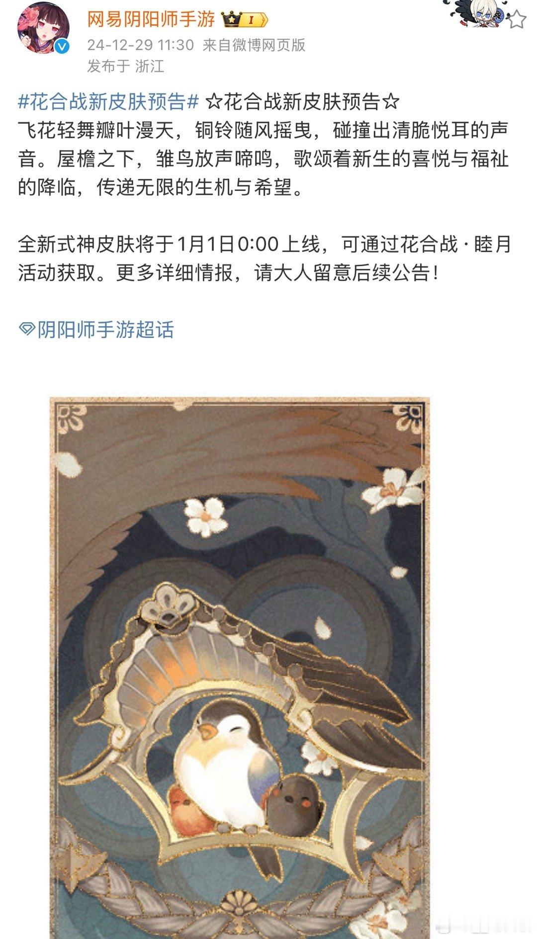 笑点解析：1🈷️花合战预告（发布时间：2024年12月29日） 