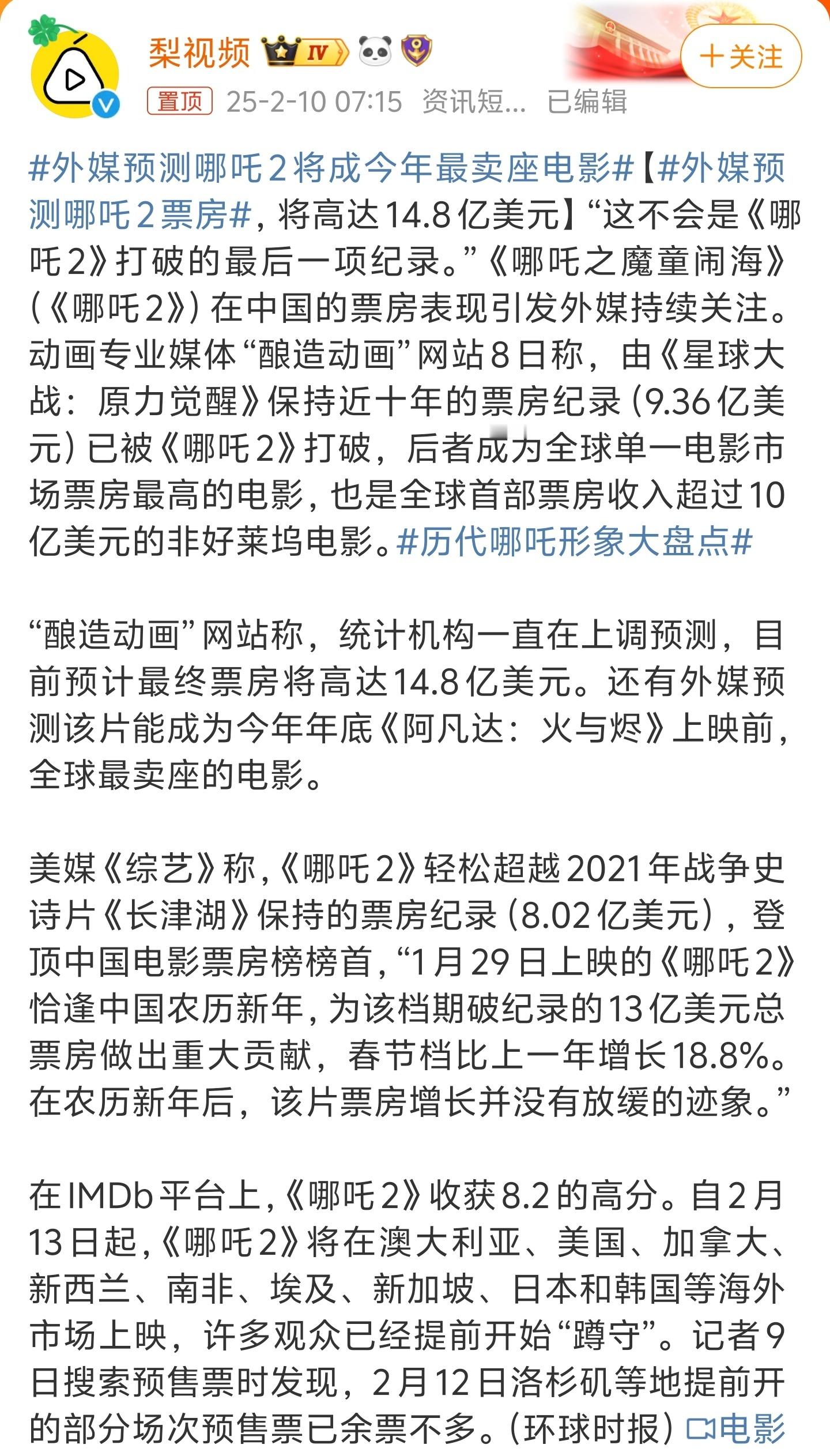 外媒预测哪吒2票房 本博预计哪吒2票房会进入全球前十，只要海外上映有1000万人