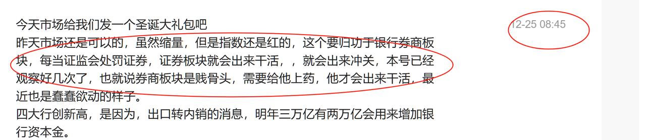 本号在25号已经阐释过了，证券的尿性就是这样，大家看截图