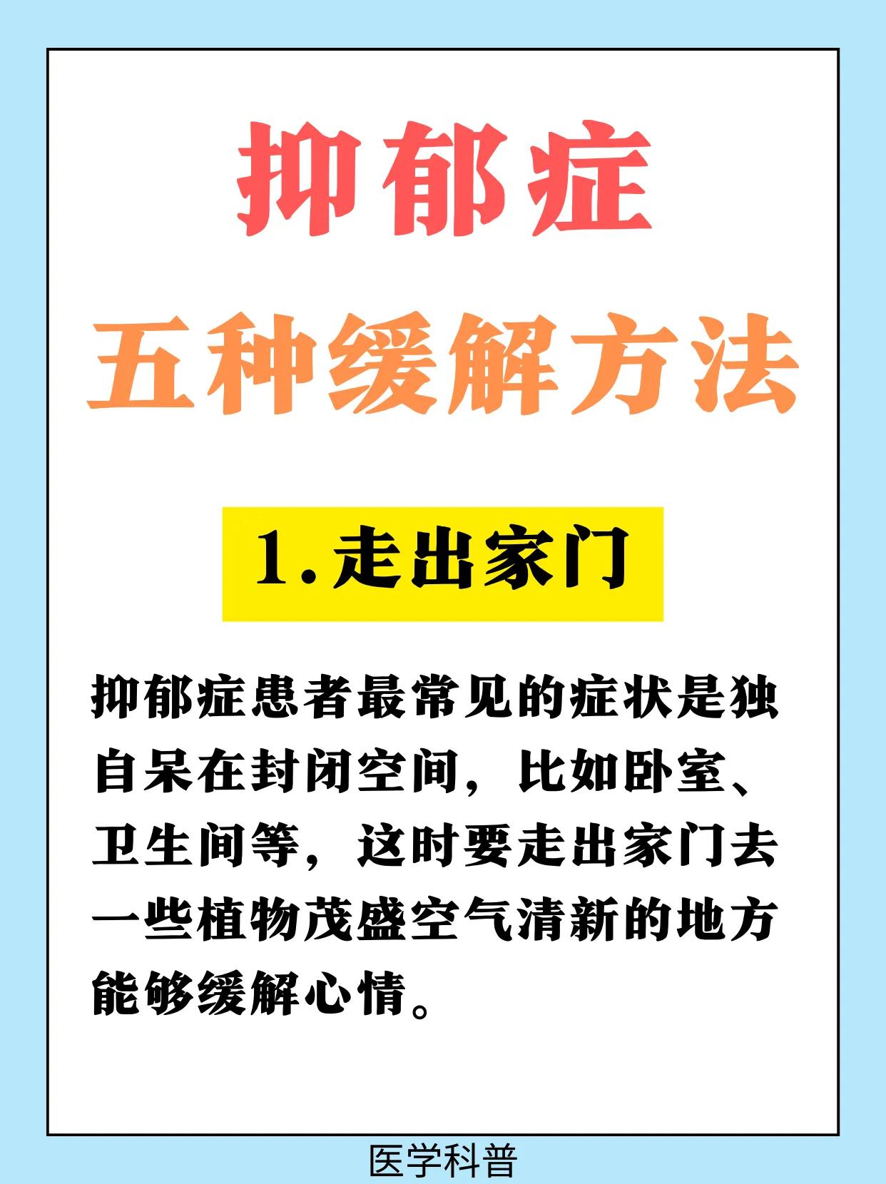 抑郁症的五种缓解方法#中医# #怎样走出抑郁#