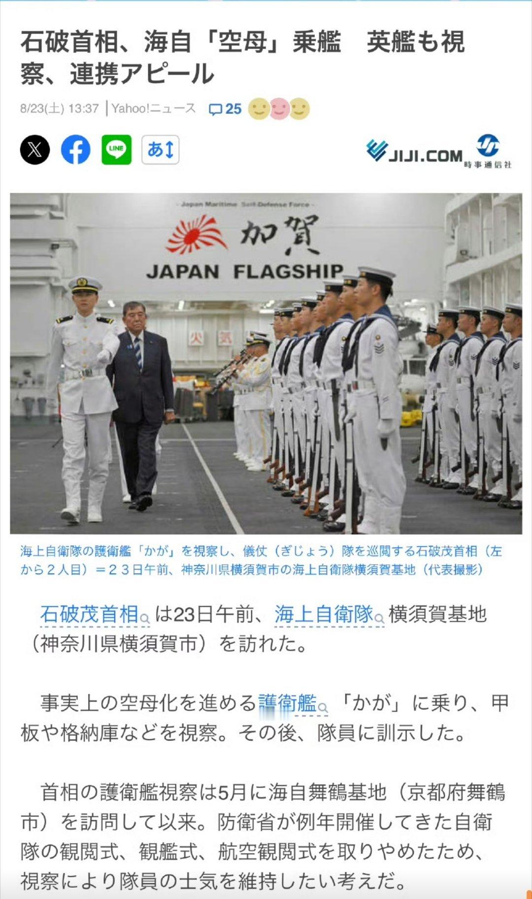 日本人现在装都不装了！日媒直接称加贺号为“航母”！海外新鲜事日本投降80周年 ​