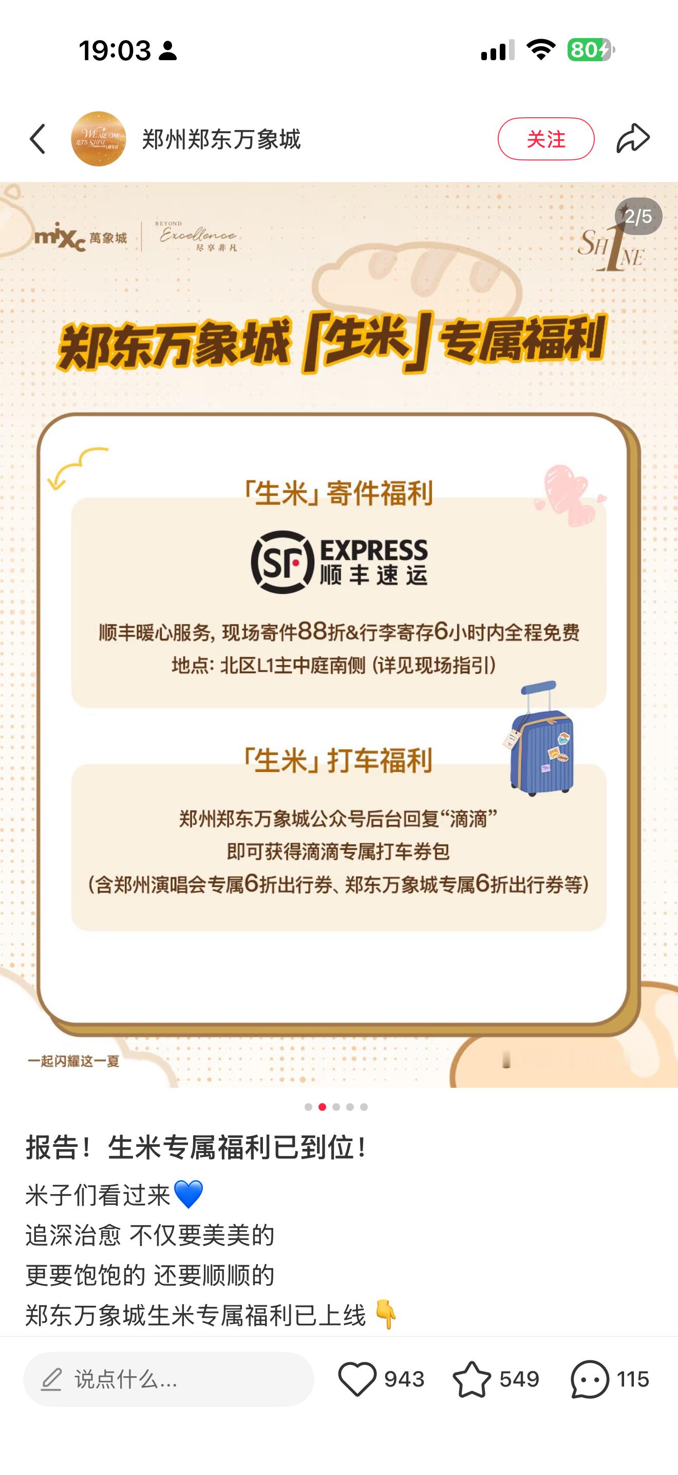 郑州快闪商场福利 这个滴滴6折感觉好划算啊 