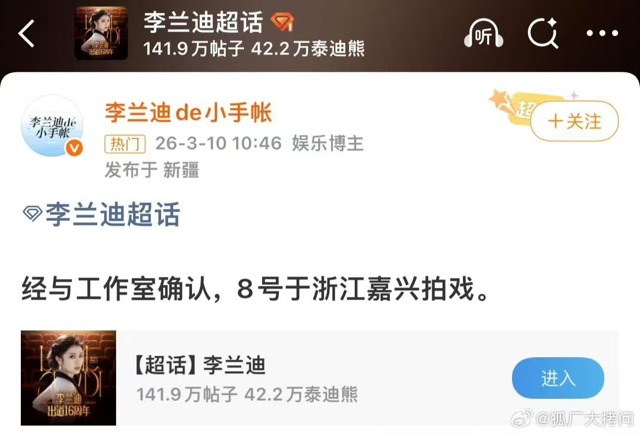 对接回应李兰迪浙江ip对接回应李兰迪浙江嘉兴拍戏哇哦！ 对接回应李兰迪浙江ip，