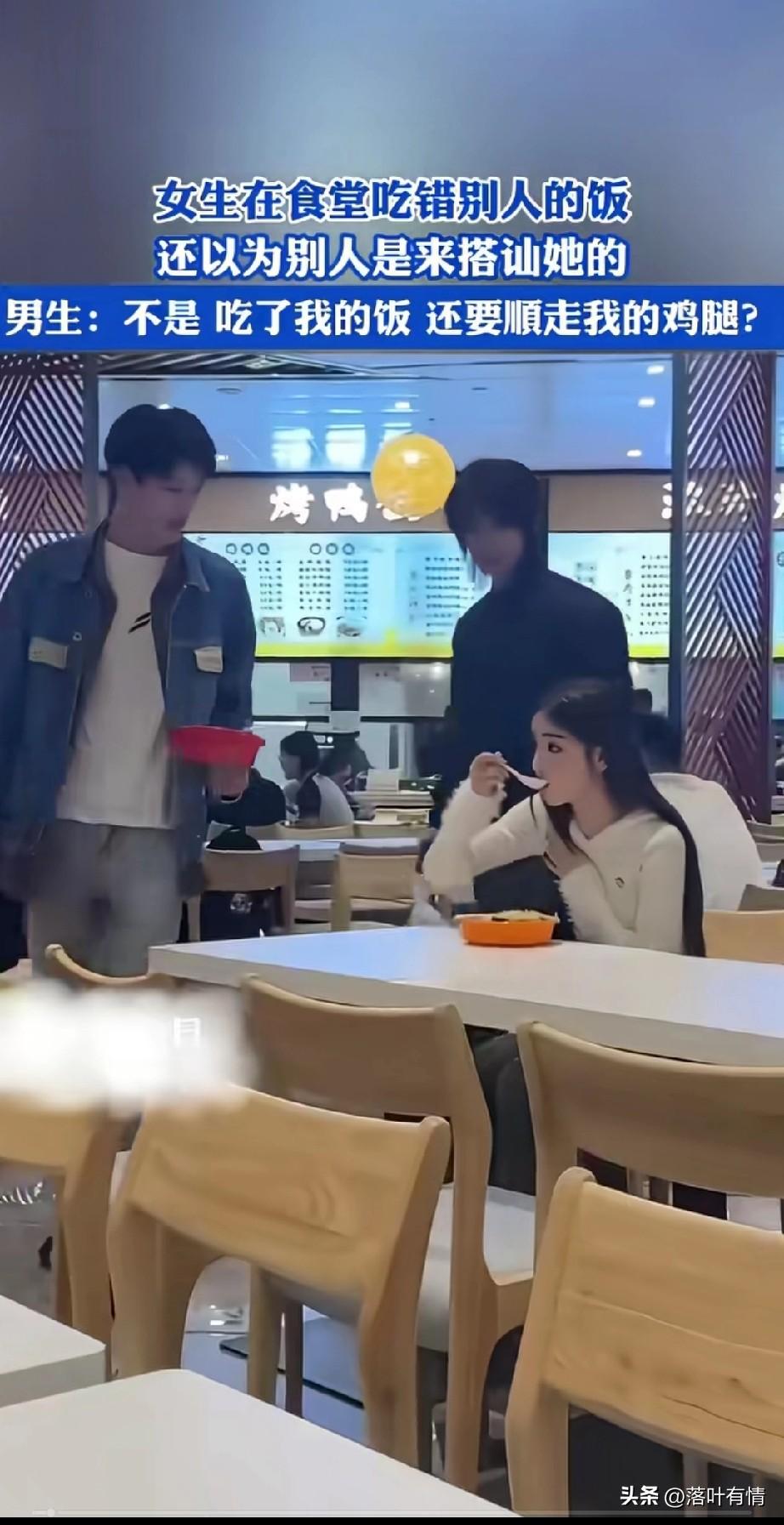 女生在饭堂吃饭，
突然两名帅哥端着饭过来了，
坐在了她的身边，
她还非常的奇怪，