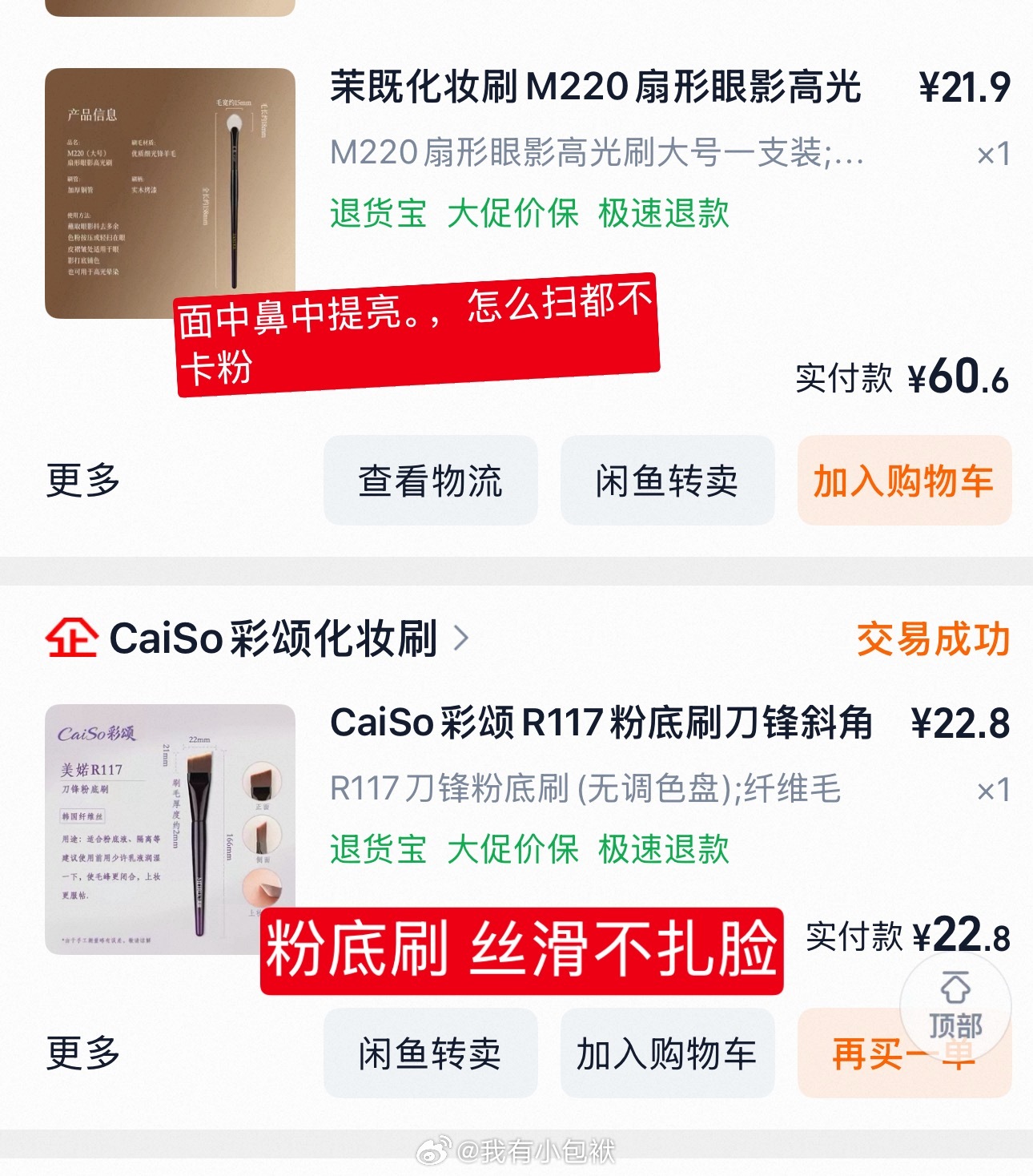 化妆刷来了！其他等下再整理 