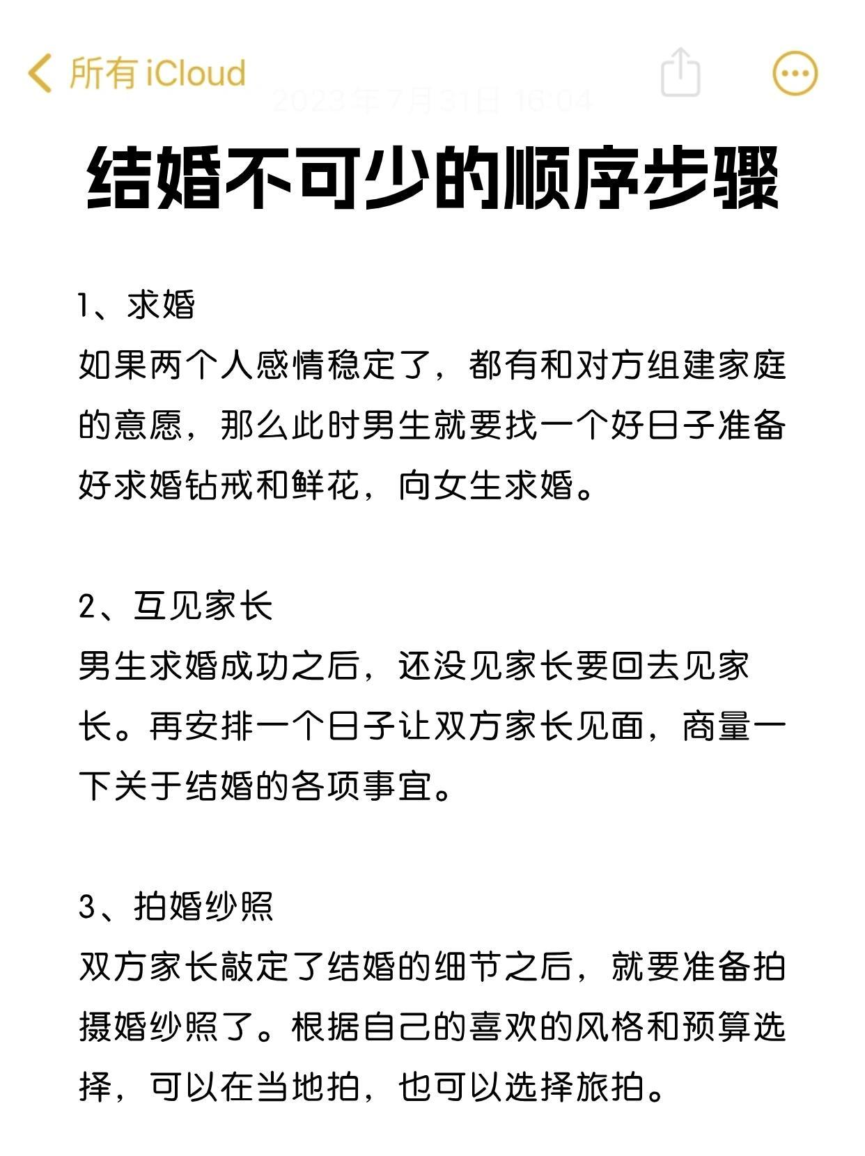 建议新人结婚前先上课结婚的顺序真的很重要，还没结婚的赶紧过来看一下吧。 ​​​