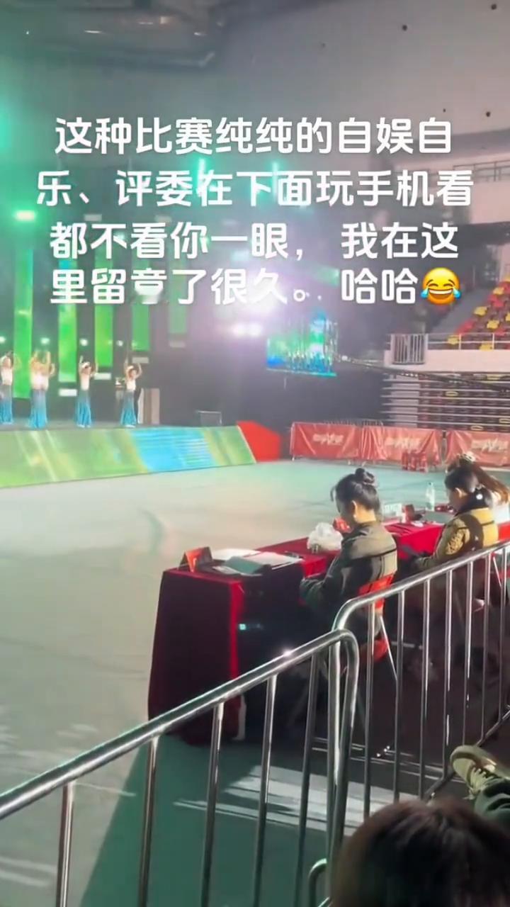 这种比赛纯纯的自娱自乐，评委在下面玩手机看都不看你一眼，我在这里留意了很久。