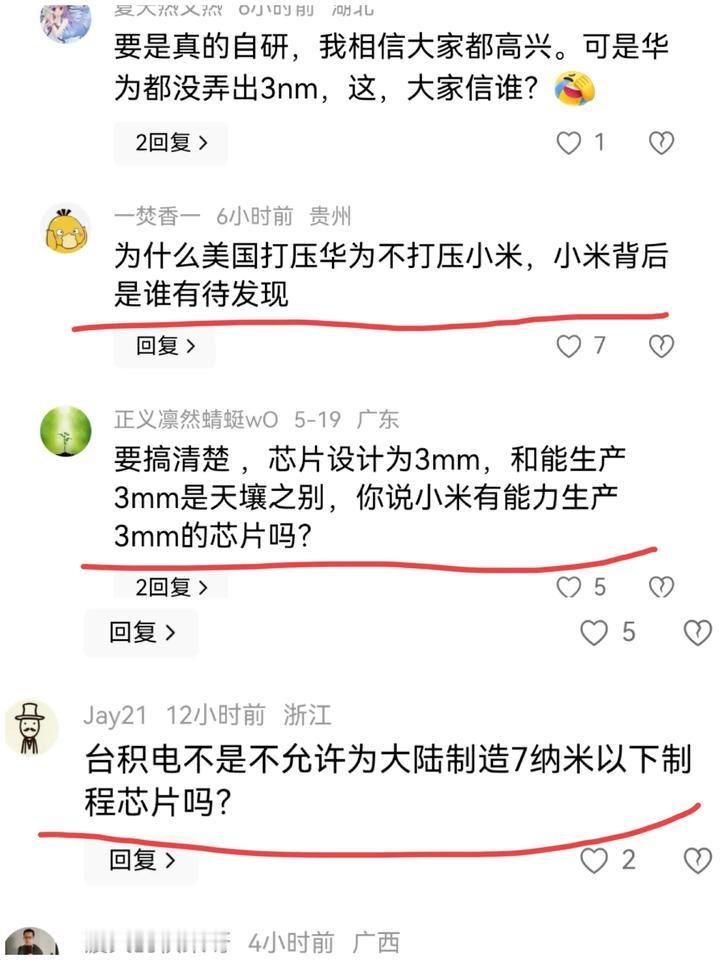 “小米自研芯片没问题，为啥台积电给它开绿灯？”“小米估计是受人指使，贴牌高通针对