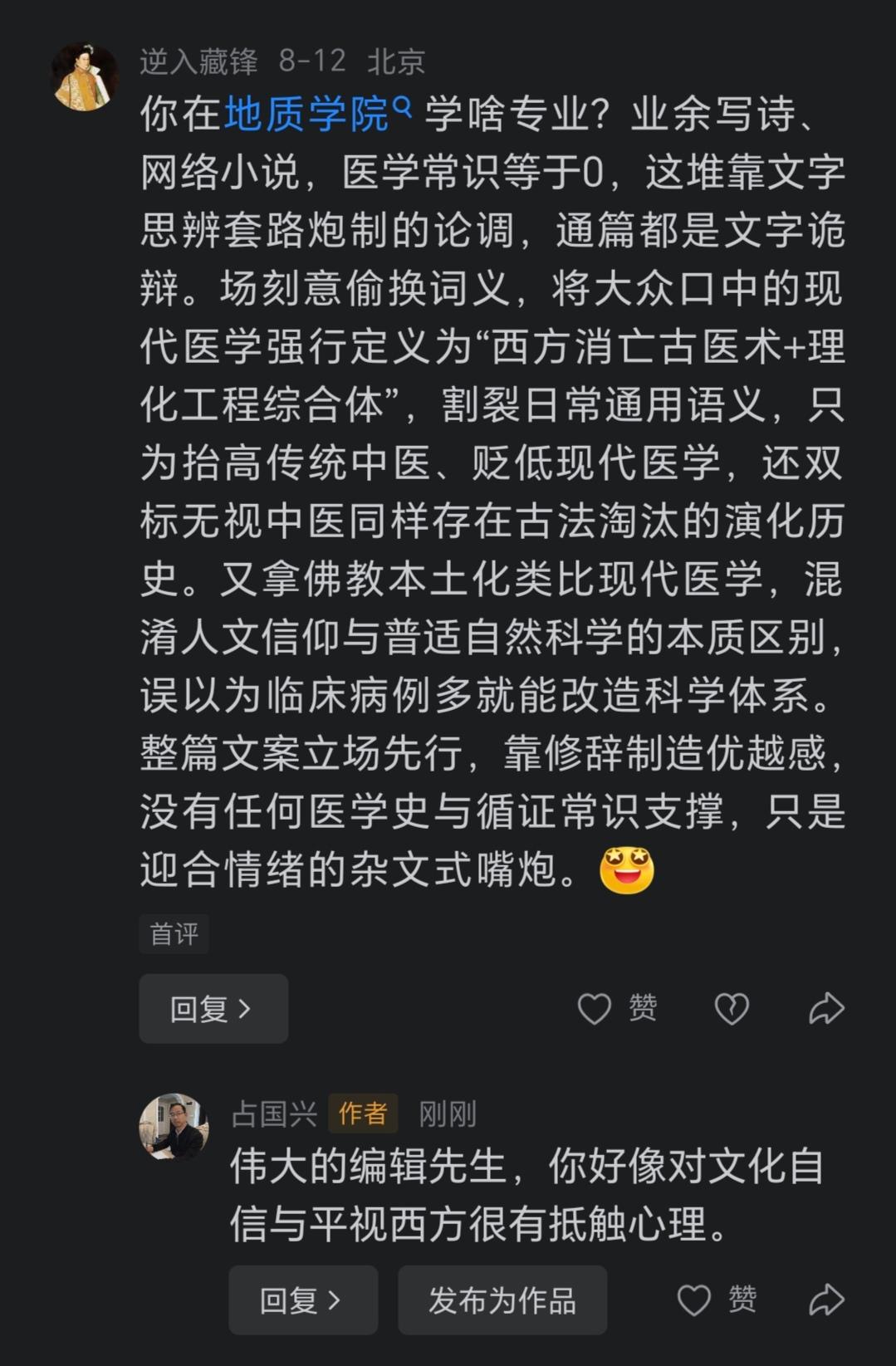 这位伟大的编辑先生是反对中医的，并且是从根本上反对的。我好奇，既然你崇拜西方，起