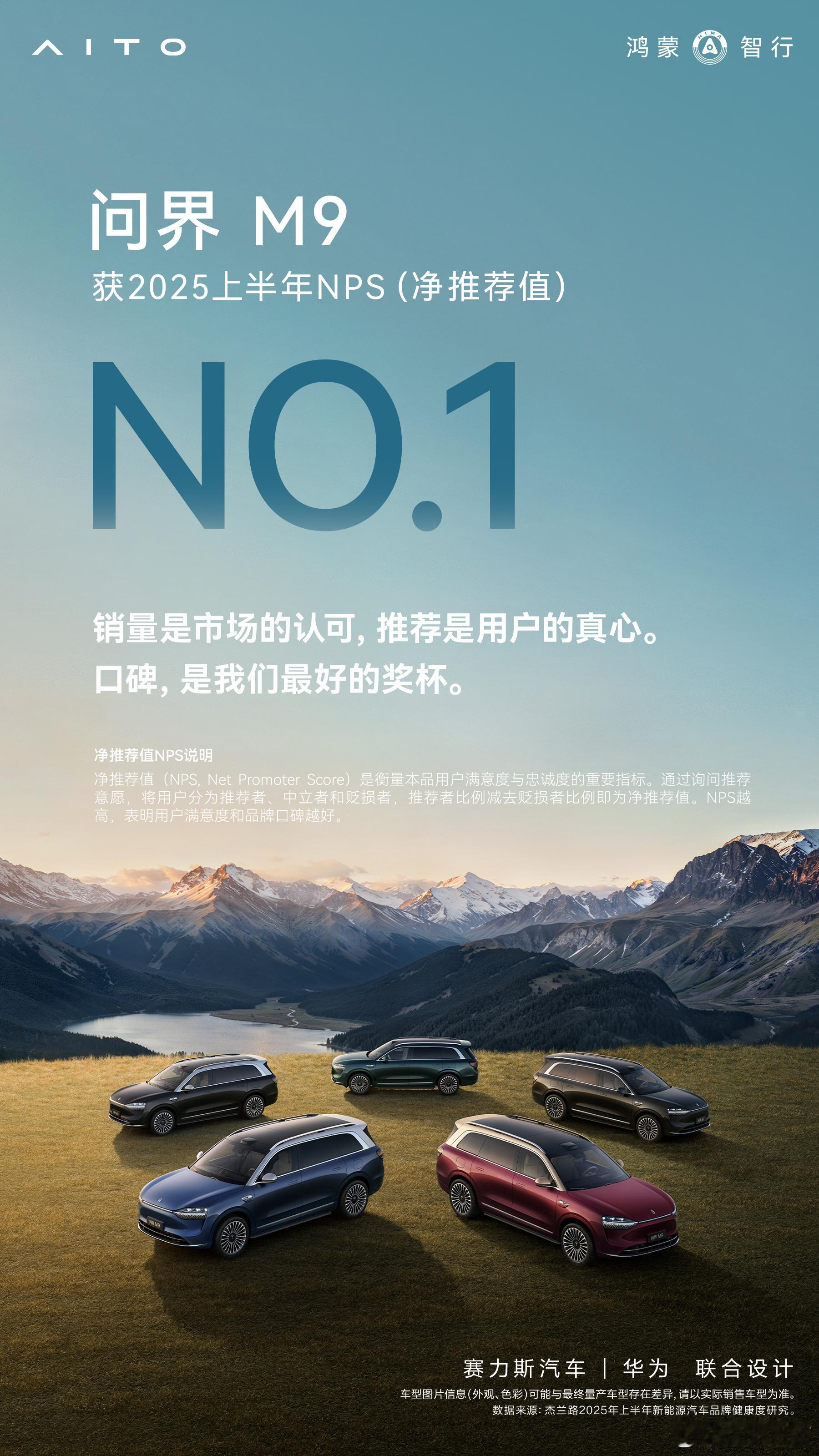 问界M9NPS2025上半年第一问界M9这辆车属于真真实实打入了BBA的市场内部