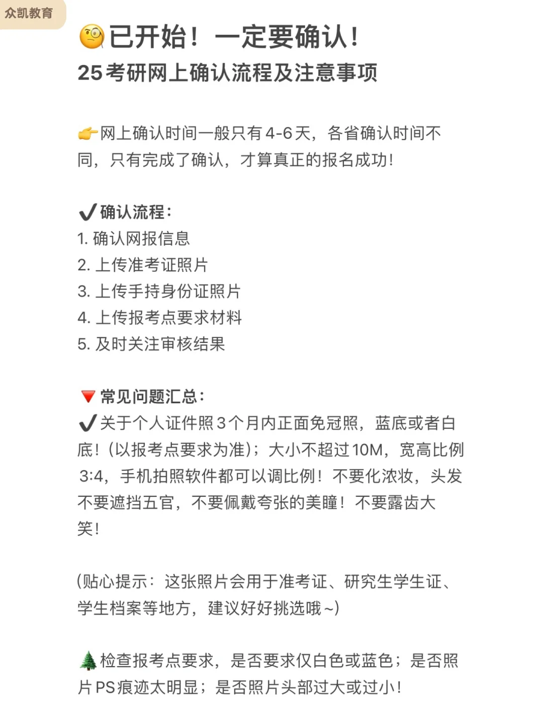 快速搞定！2025考研网上确认流程及时间汇总