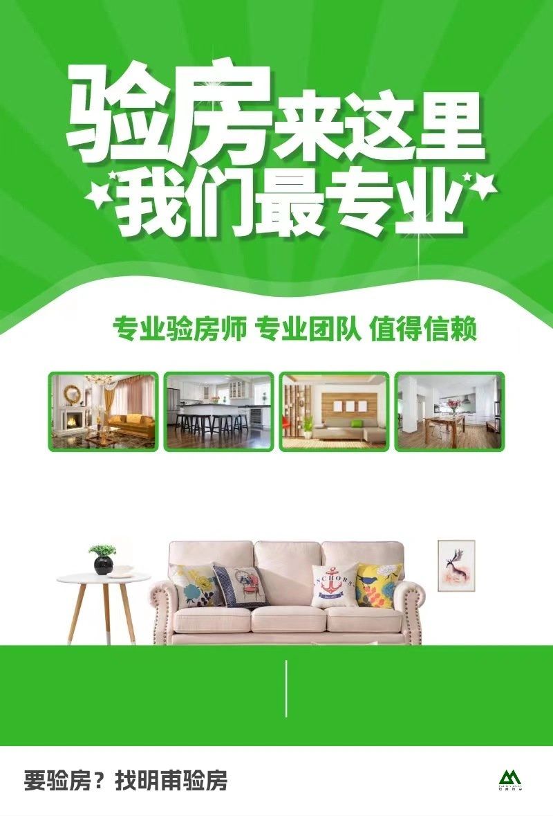 明甫验房监理 验房服务上线城市：收房验房