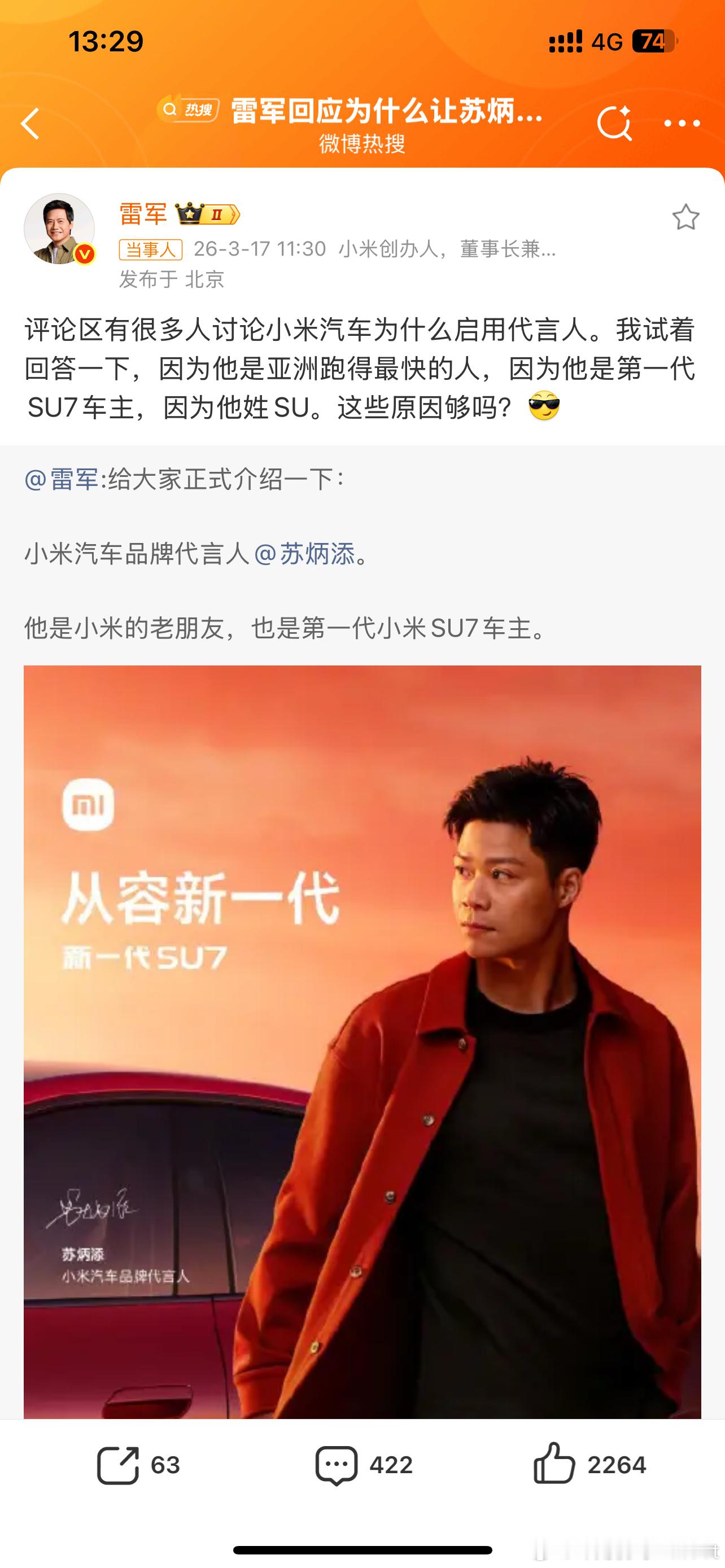 雷军回应为什么让苏炳添当代言人因为他是亚洲跑得最快的人，因为他姓SU哈哈😆这两