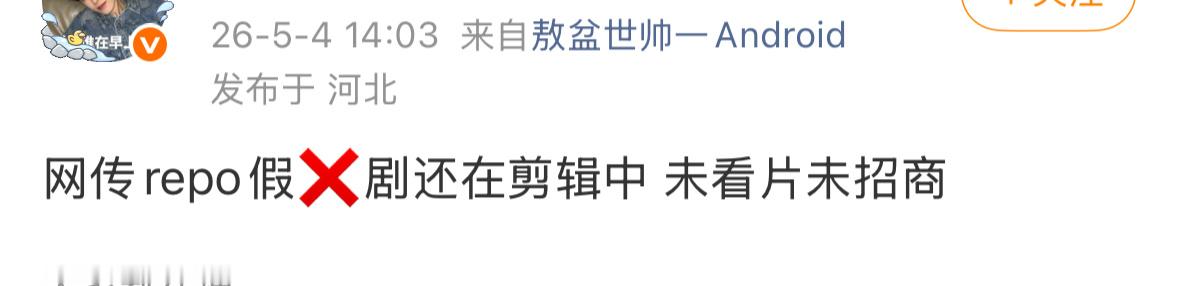 敖瑞鹏家辟谣了，repo是假的。别被带节奏了 