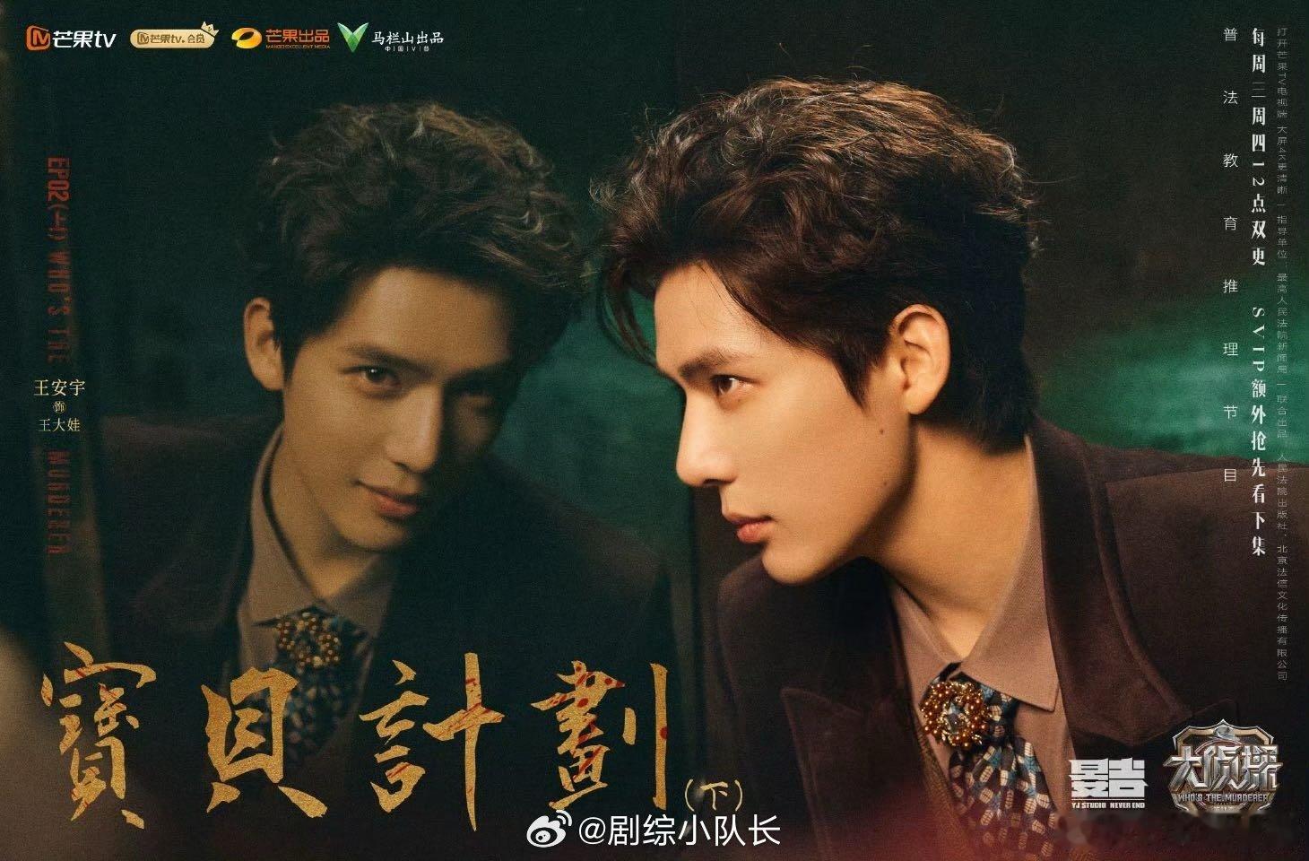 王安宇推了半天凶手是自己大侦探 王安宇：我把三和六分析得明明白白！何老师：那六就