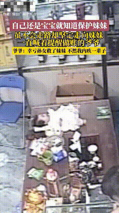 “穿纸尿裤的年纪，就已经想的救人了！”广东，一爷爷带娃是低头做账，没有注意到身边