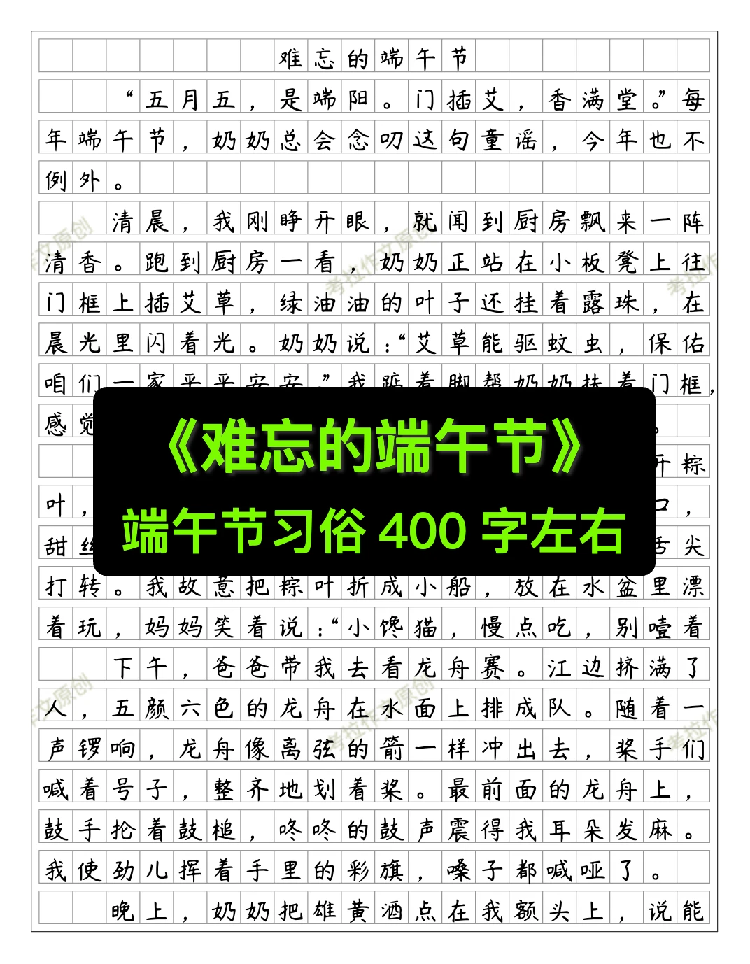 《难忘的端午节》端午节习俗作文