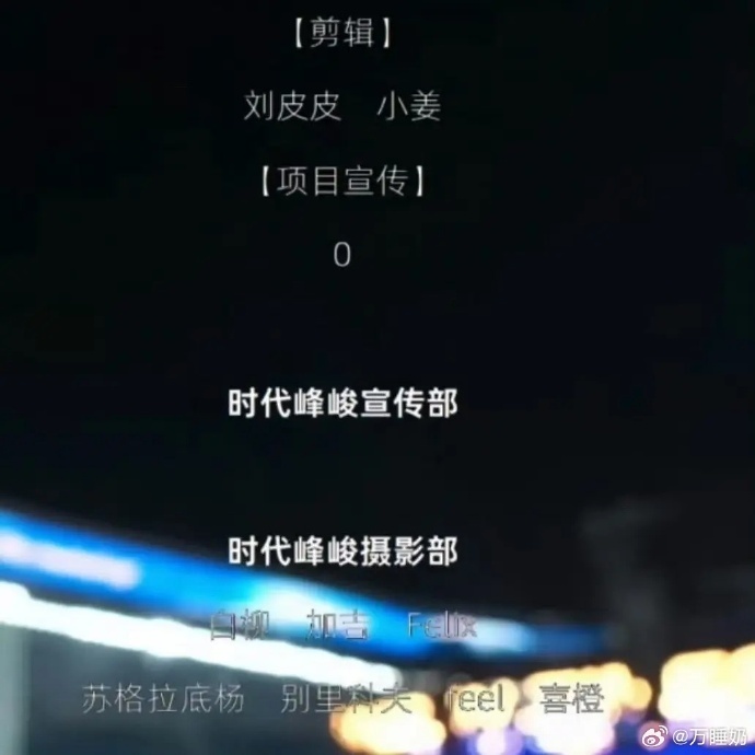 时代少年团宣传部没人粉丝自发产出大量修图剪辑科普内容四处宣传，官方账号却常年摆烂