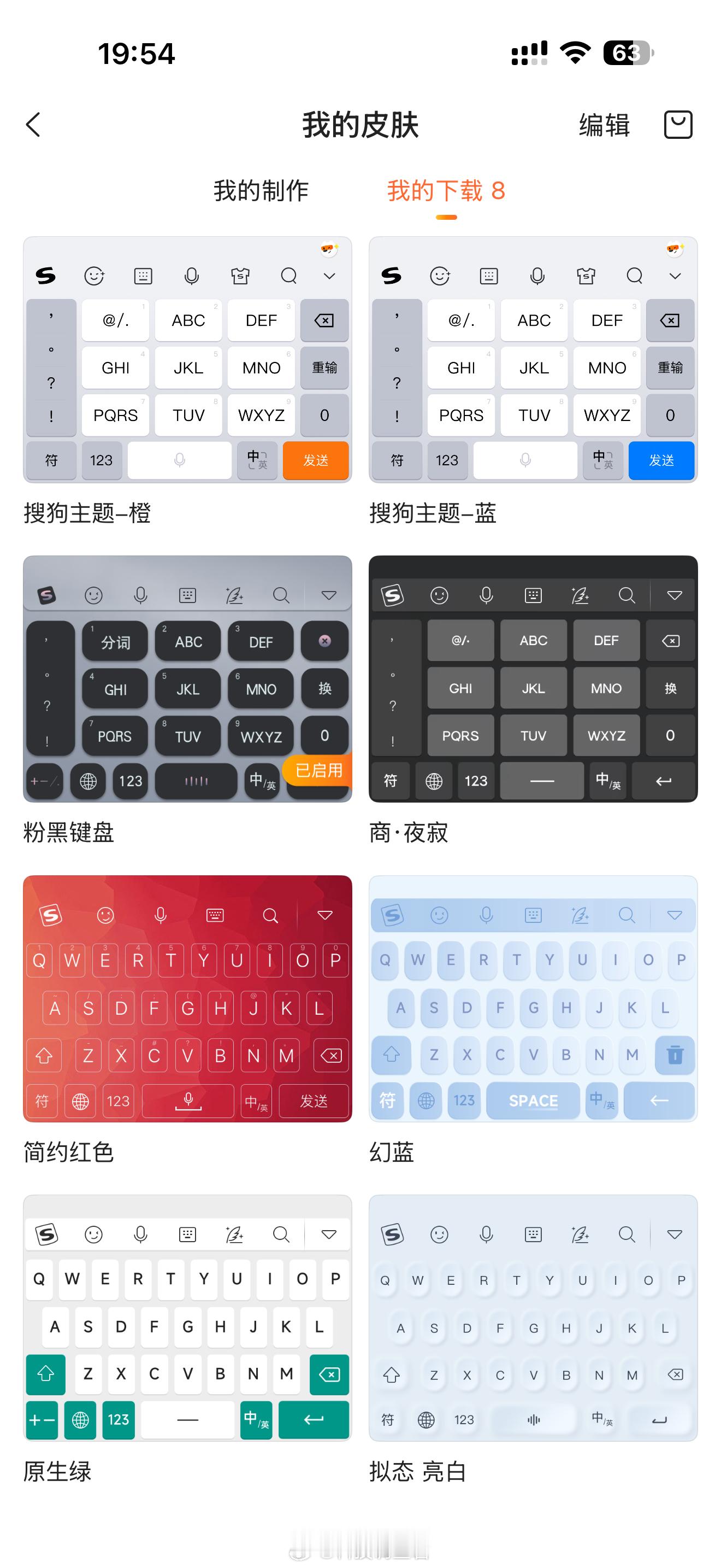 哪款手机输入法好用看我用的搜狗输入法皮肤好看吗？十几年了一直坚持在用的一款输入法