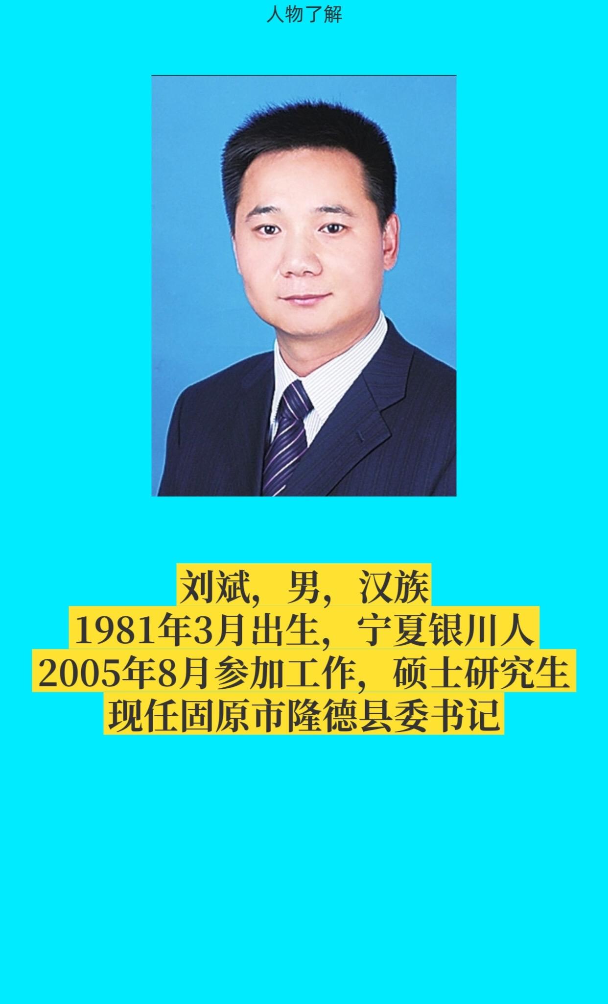固原隆德。