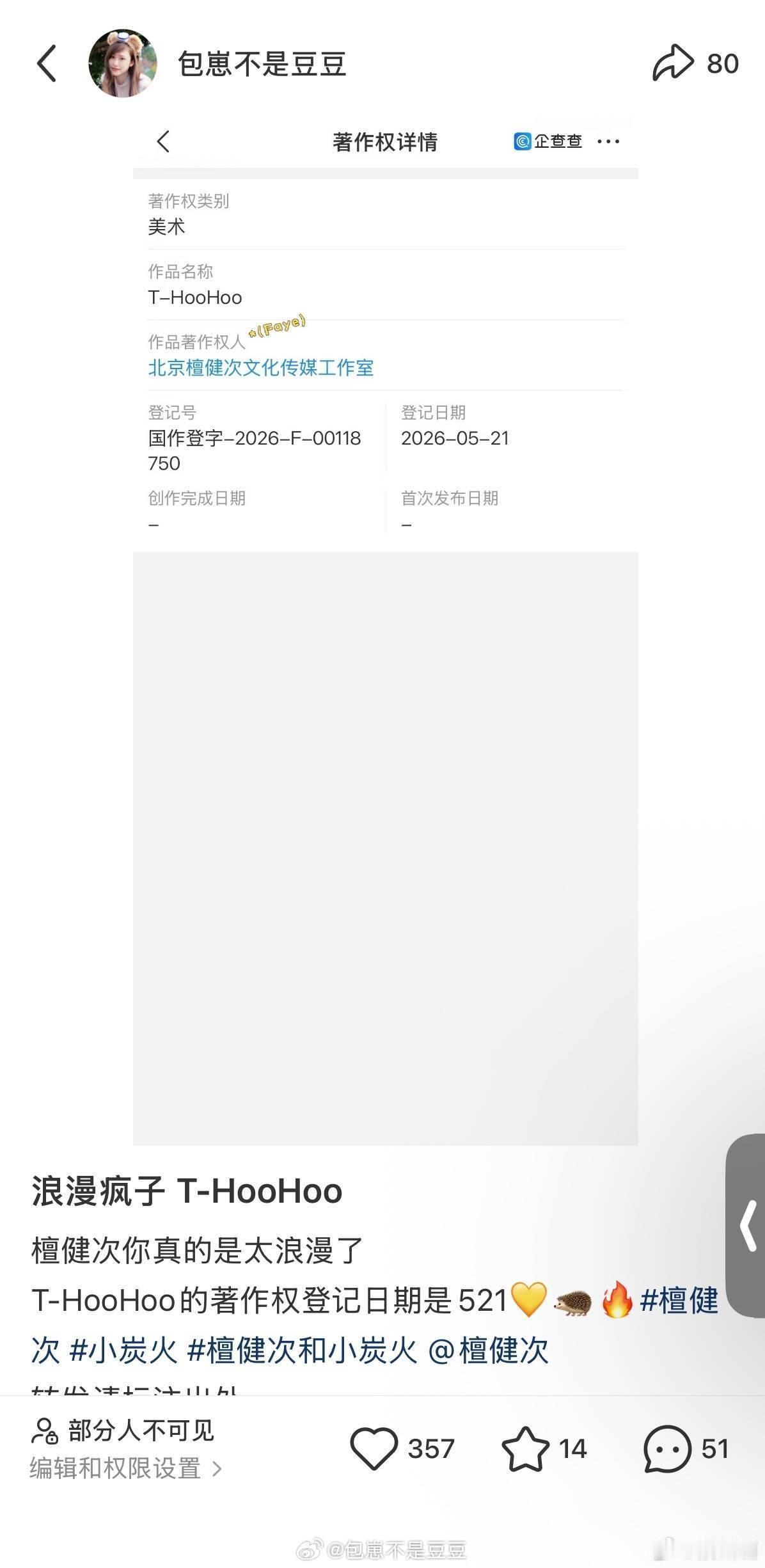 檀健次浪漫疯子T-hoohoo在那个特殊的那天永远属于檀健次 