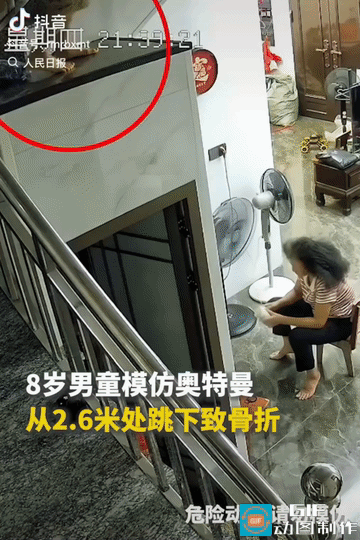 8月6日，广东一男孩模仿奥特曼，从自家厕所顶上跳下，重重的落在吹风扇的奶奶旁边，
