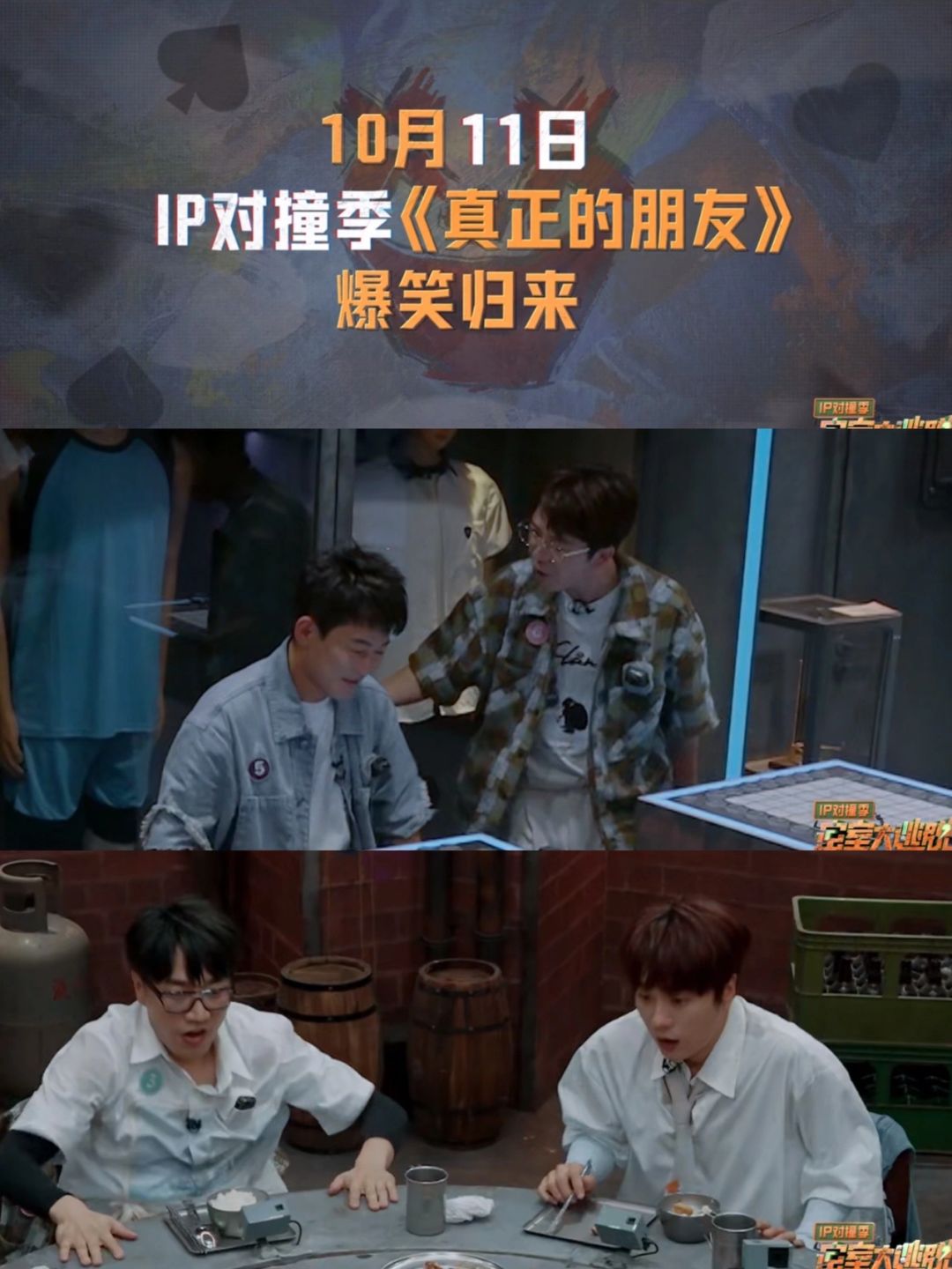 🔥0713密逃《真正的朋友》终于要来了‼️