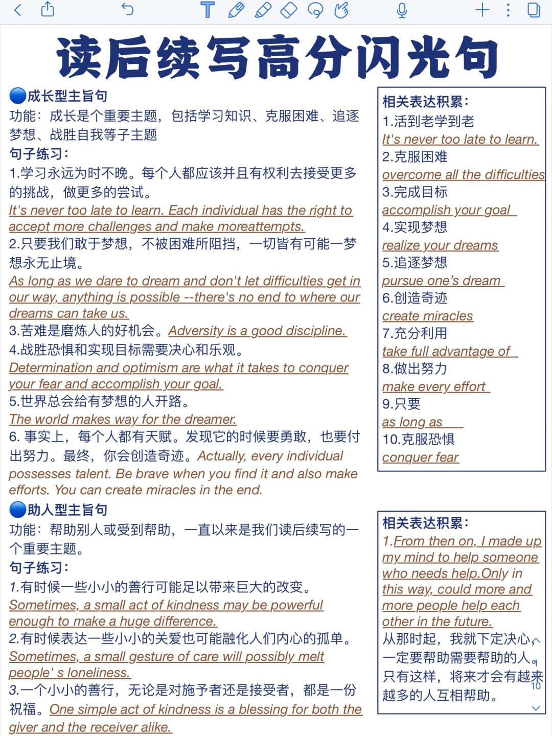 嘎嘎好用‼️英语读后续写闪光句！背会直接用
