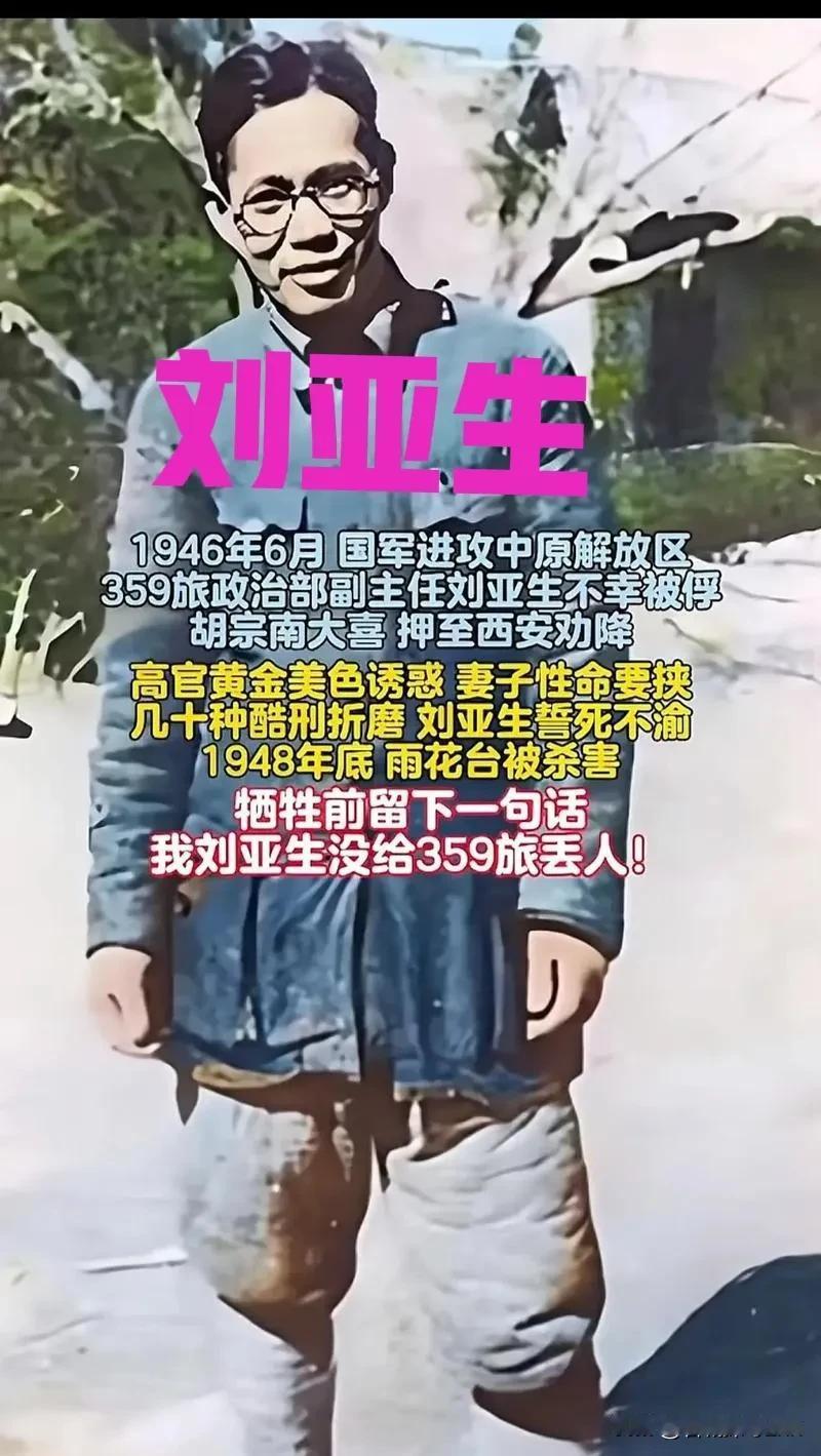 解放军被俘最高级别将领刘亚生的照片。
刘亚生，河北河间人，1931年参加红军，抗