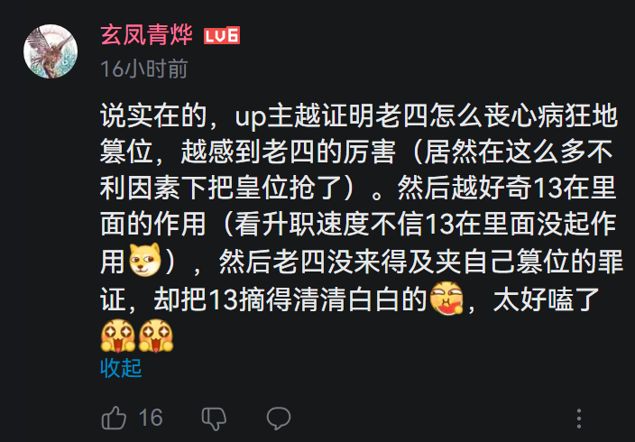 最近在追B站一个论证雍正篡位的up，这个话题我也翻过不少东西，就一直欠时间捋出来