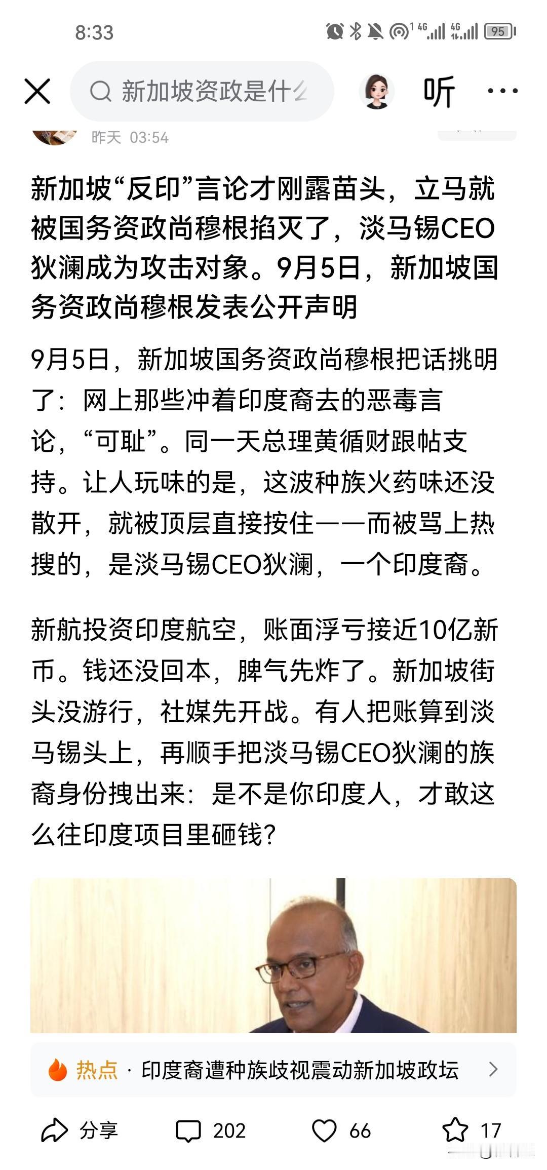 外界所说的新加坡逐渐成为印加坡，不是说说，你看，不但政坛上面印度后裔占据着高位。