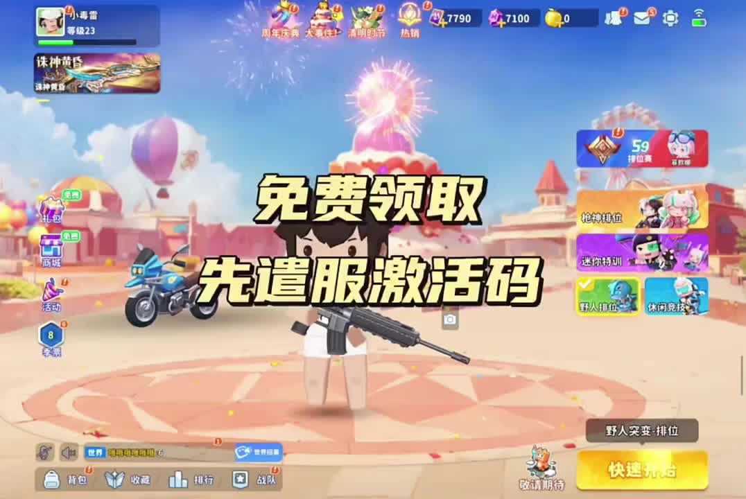 迷你枪战精英2025永久礼包码 迷你枪战精英2025兑换码 迷你枪战精...