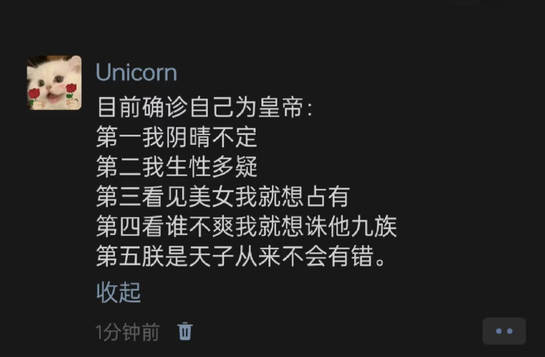 《目前确诊自己为皇帝》 ​​​