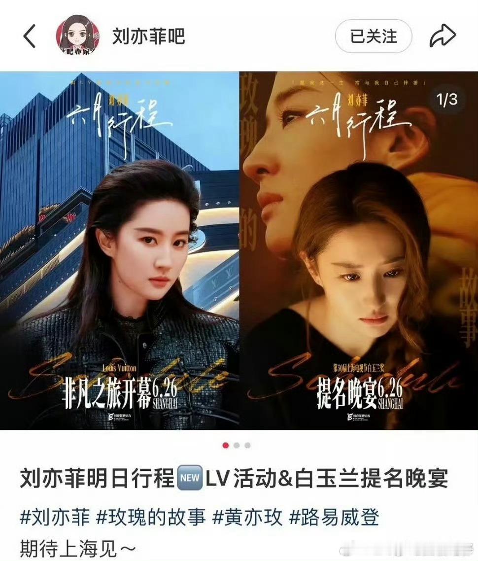 刘亦菲明天两场活动 刘亦菲明天两场活动：lv大秀和白玉兰提名晚宴[偷笑]刘亦菲将