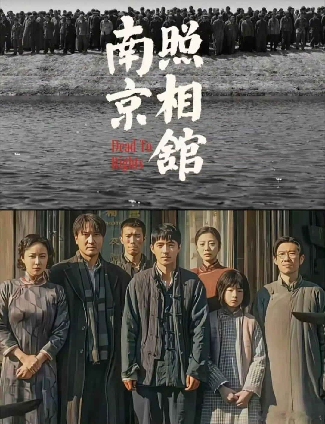 看南京照相馆前需要知道的六件事 摒弃宏大叙事，从普通人生死抉择切入，展现其从保命