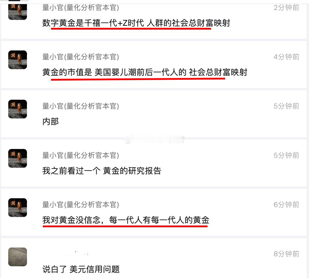 #量化分析官语录# 谈数字黄金你说黄金好、比特币也好，背后代表的是一代人的总财富