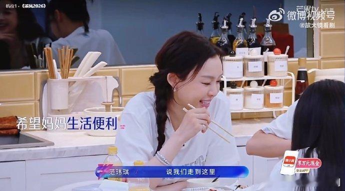 范玮琪第一桶金给妈妈买电梯房乘风2026第一桶金不挥霍，而是给妈妈购置方便的住所