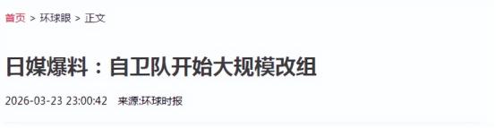 特朗普提了句珍珠港，3天后自卫队开始改组，高市连装都不装了
 
先给大家说个关键