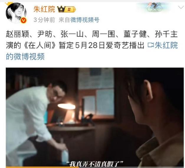 网传赵丽颖的《在人间》本月28日播出
这部剧将面临很大挑战，一共就8集的电视剧，