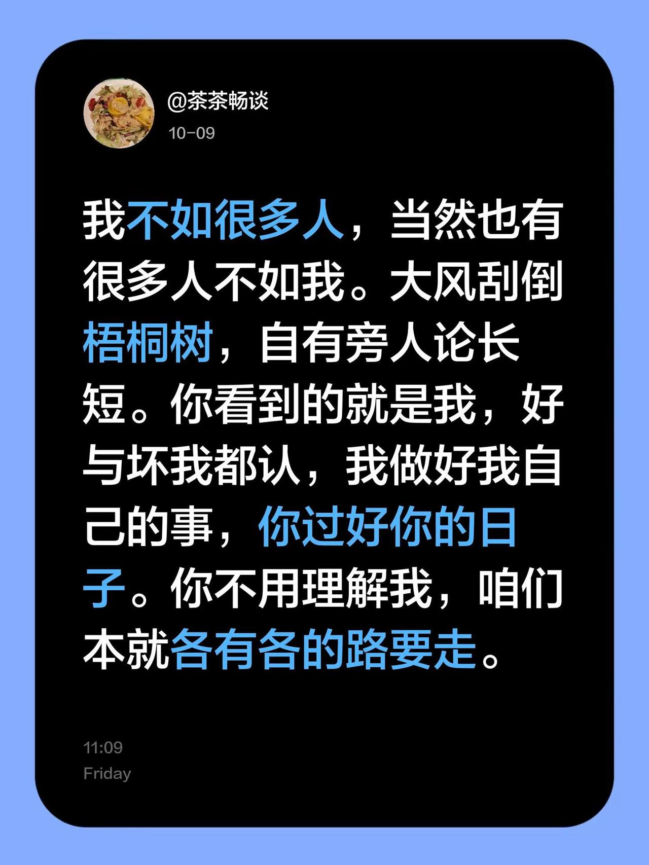 其实我确实有不如很多人的地方，当然也有不少人不如我。老话说大风刮倒梧桐树，自有旁
