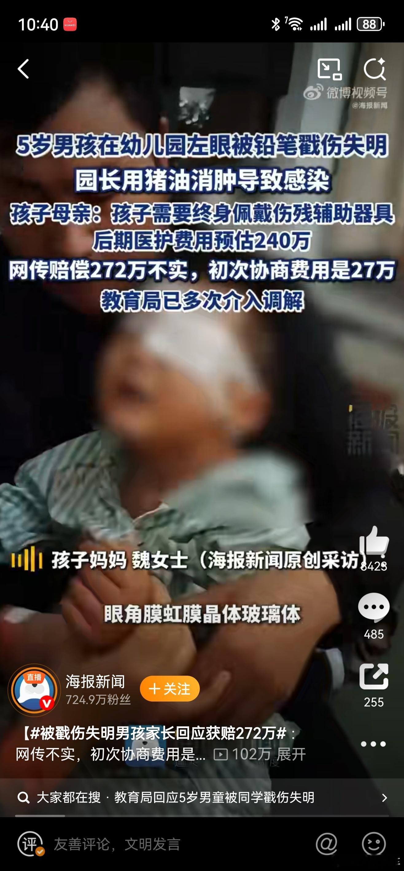 被戳伤失明男孩家长回应获赔272万赔再多少也换不回一个孩子的光明了，他还那么小，