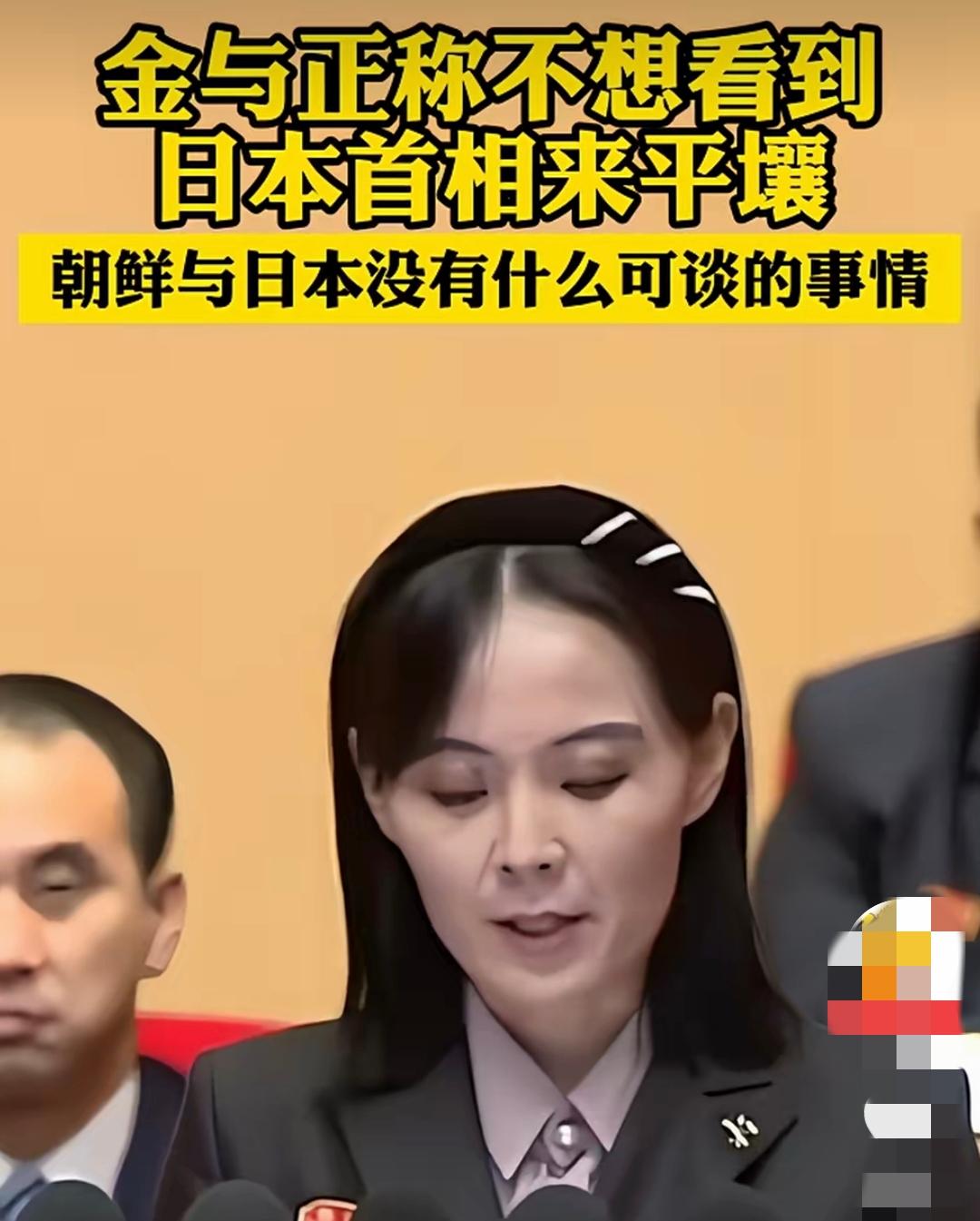 刚结束美日会晤，高市早苗就急着释放朝日首脑会谈信号。只可惜已被金正恩的妹妹金与正