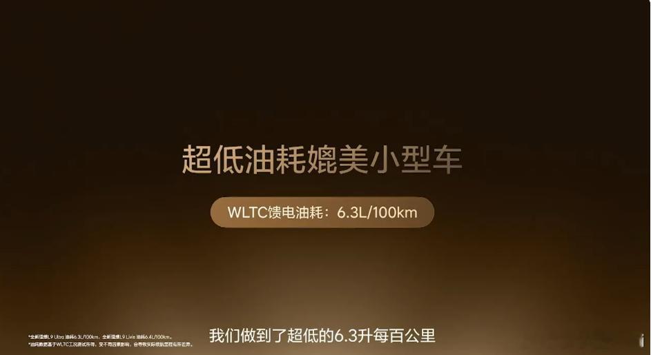 增程车油耗高大家都是知道，全新理想L9 Livis 这么强吗？