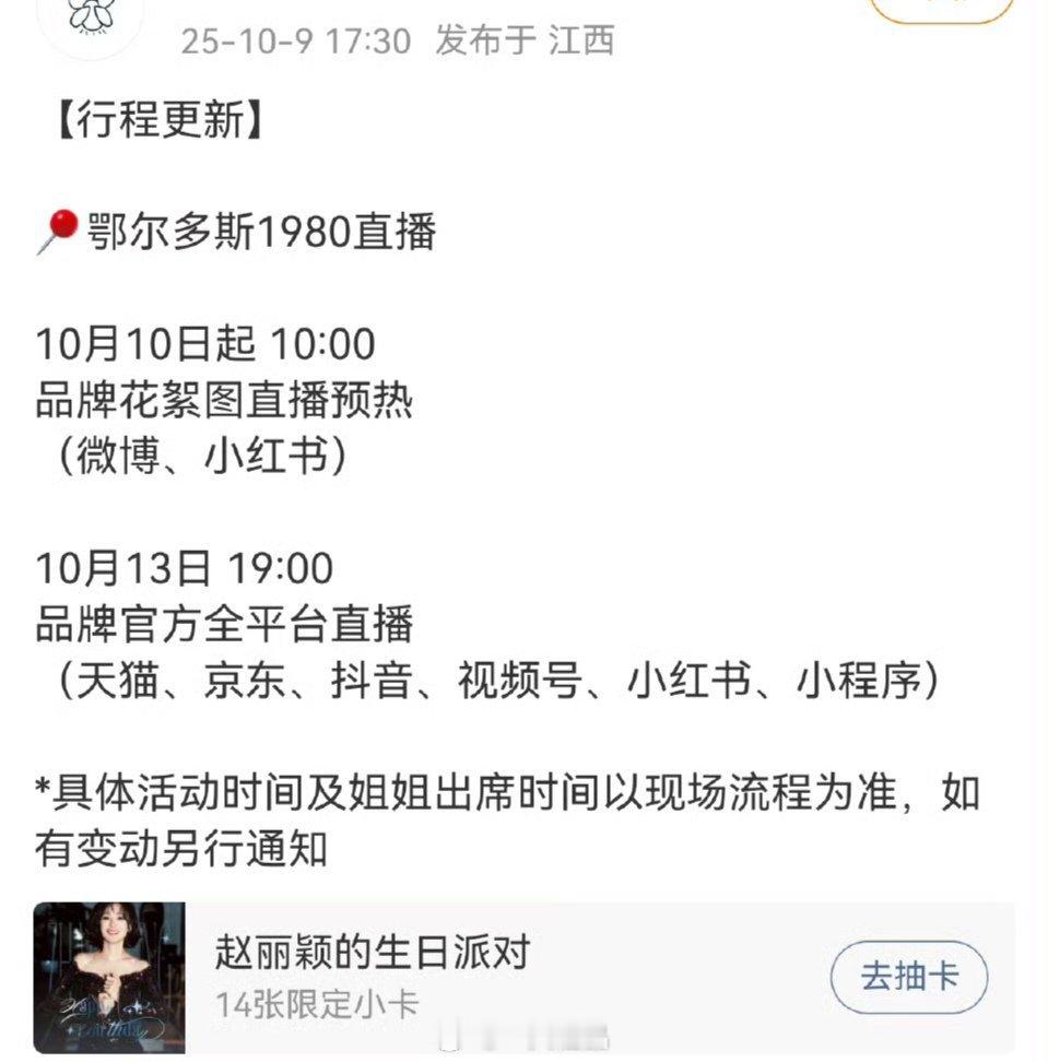 赵丽颖10月13日行程，19:00鄂尔多斯直播，好期待丽颖的这次直播[憧憬][憧
